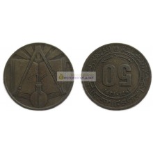 Алжир 50 сантимов 1971 / 1391 год