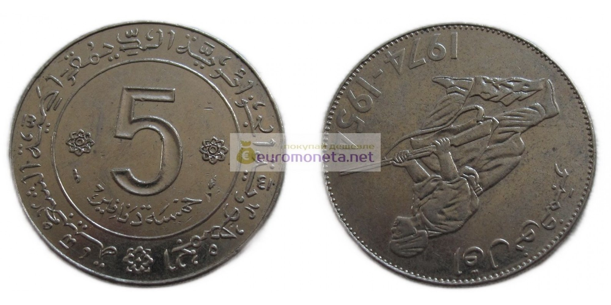 Народная Демократическая Республика Алжир 5 динаров 1974 год. 20 лет Алжирской революции