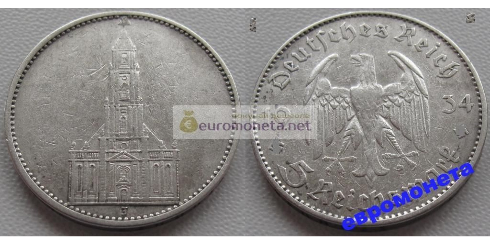 Германия 3 рейх 5 марок 1934 J серебро кирха состояние