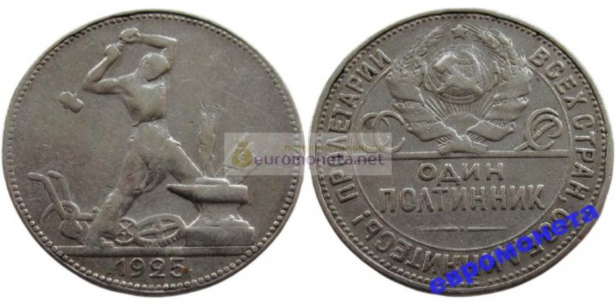 Россия 50 копеек 1925 ПЛ год один полтинник серебро, оригинал