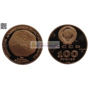СССР 100 рублей 1988 год золото 1000 лет древнерусской монетной чеканке (Владимирский златник)
