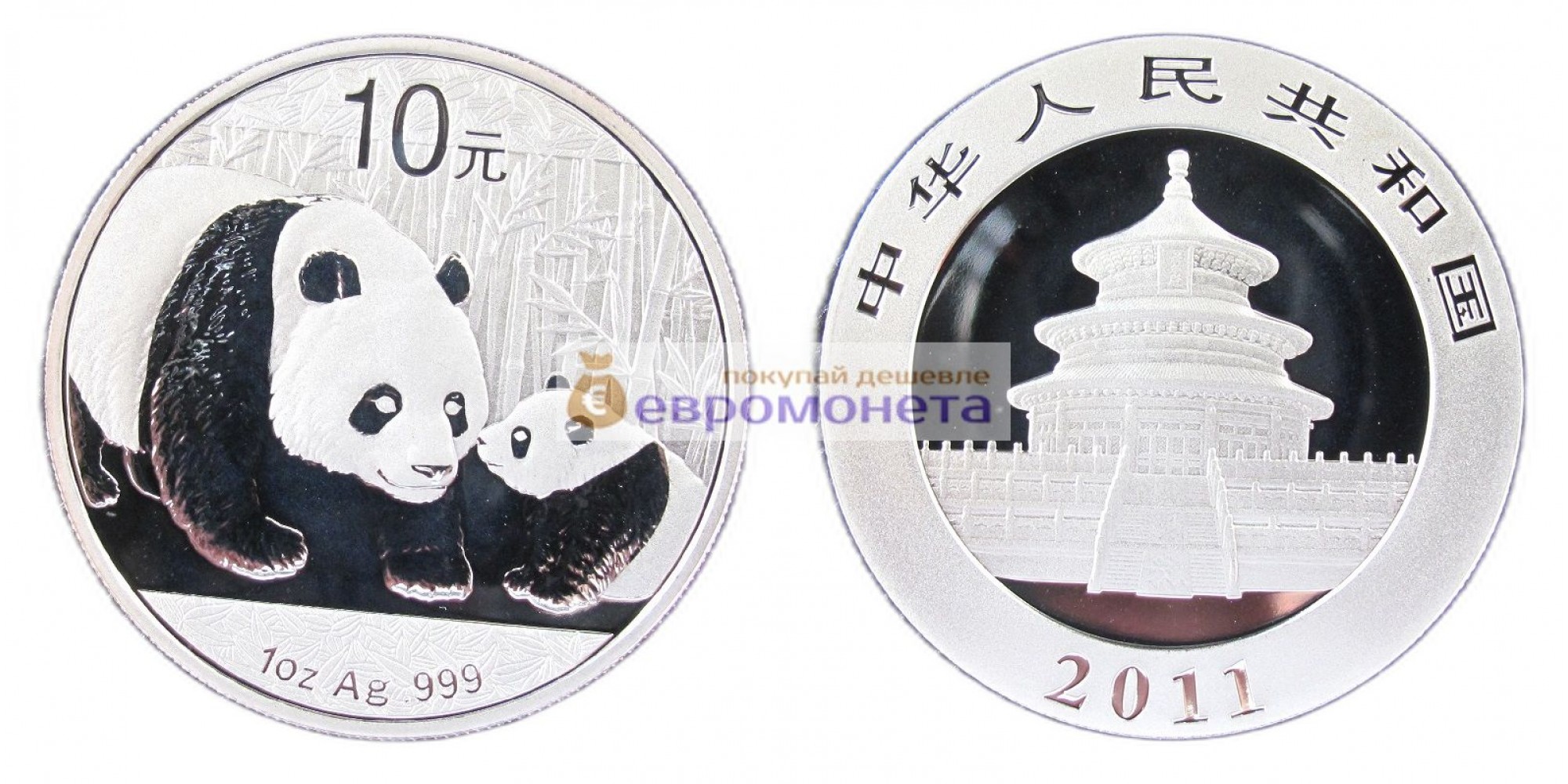 Народная Республика Китай 10 юань 2011 год. Панда. Серебро