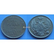 Россия Польша 3 рубля 20 злотых 1837 СПБ ПД золото оригинал