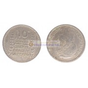 Франция Четвертая Республика 10 франков 1948 год