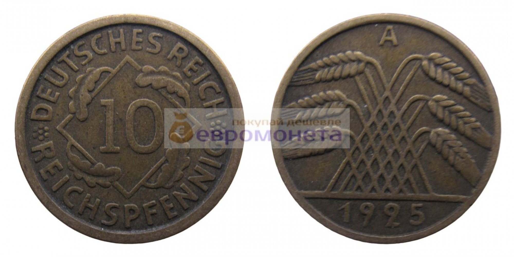 Германия (Веймарская республика) 10 рейхспфеннигов 1925 год "А" - Берлин