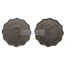 Ливия 50 миллим 1965 год