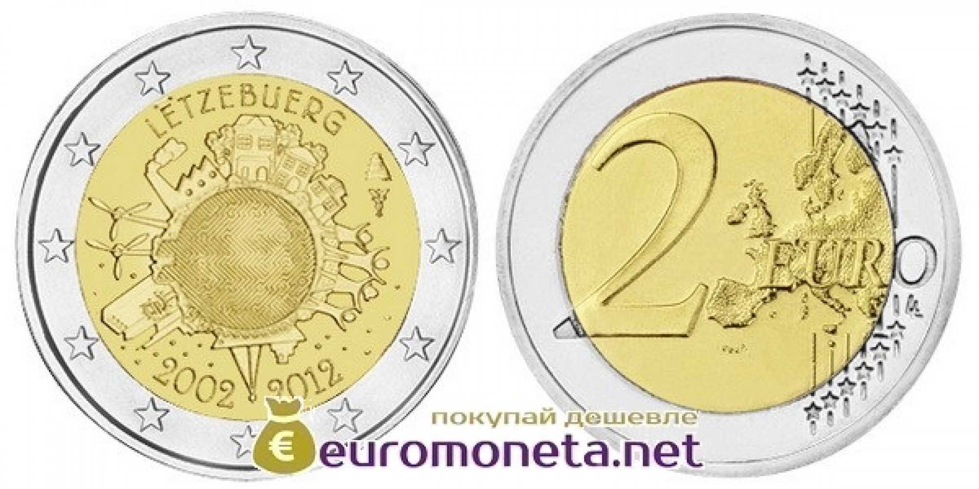 Люксембург 2 евро 2012 год 10 лет наличному обращению евро, биметалл АЦ из ролла