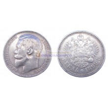 Российская империя 1 рубль 1899 ФЗ Николай 2. Серебро