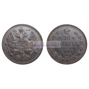 Российская империя 20 копеек 1914 год СПБ ВС Николай 2. Серебро