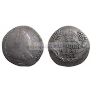 Российская империя 1 гривенник 1783 год СПБ Екатерина II (10 копеек) серебро