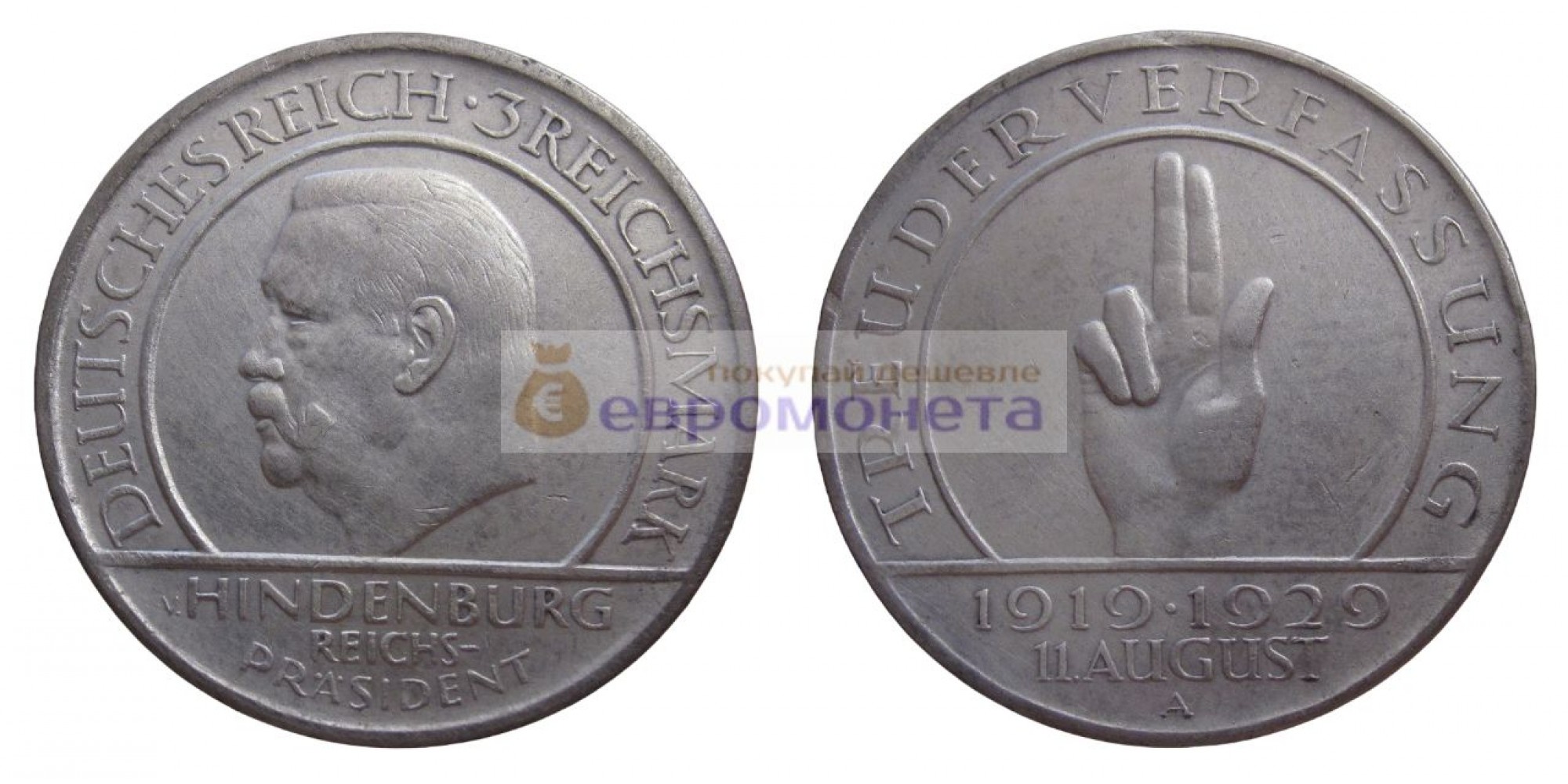 Германия Веймарская республика 3 рейхсмарки (марки) 1929 год A 10 лет Веймарской конституции, серебро