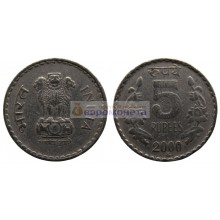 Индия 5 рупий 2000 год. Рубчатый гурт с жёлобом внутри. ММД.