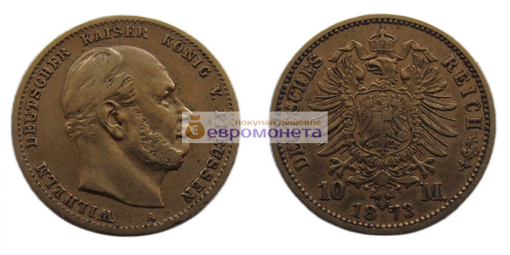 Германская империя Пруссия 10 марок 1873 год "A" Вильгельм I. Золото.