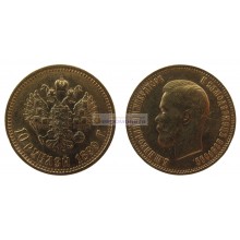 Российская империя 10 рублей 1899 год ФЗ. Император Николай II. Золото.