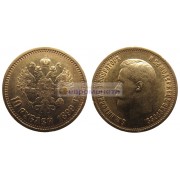 Российская империя 10 рублей 1899 год АГ. Император Николай II. Золото.