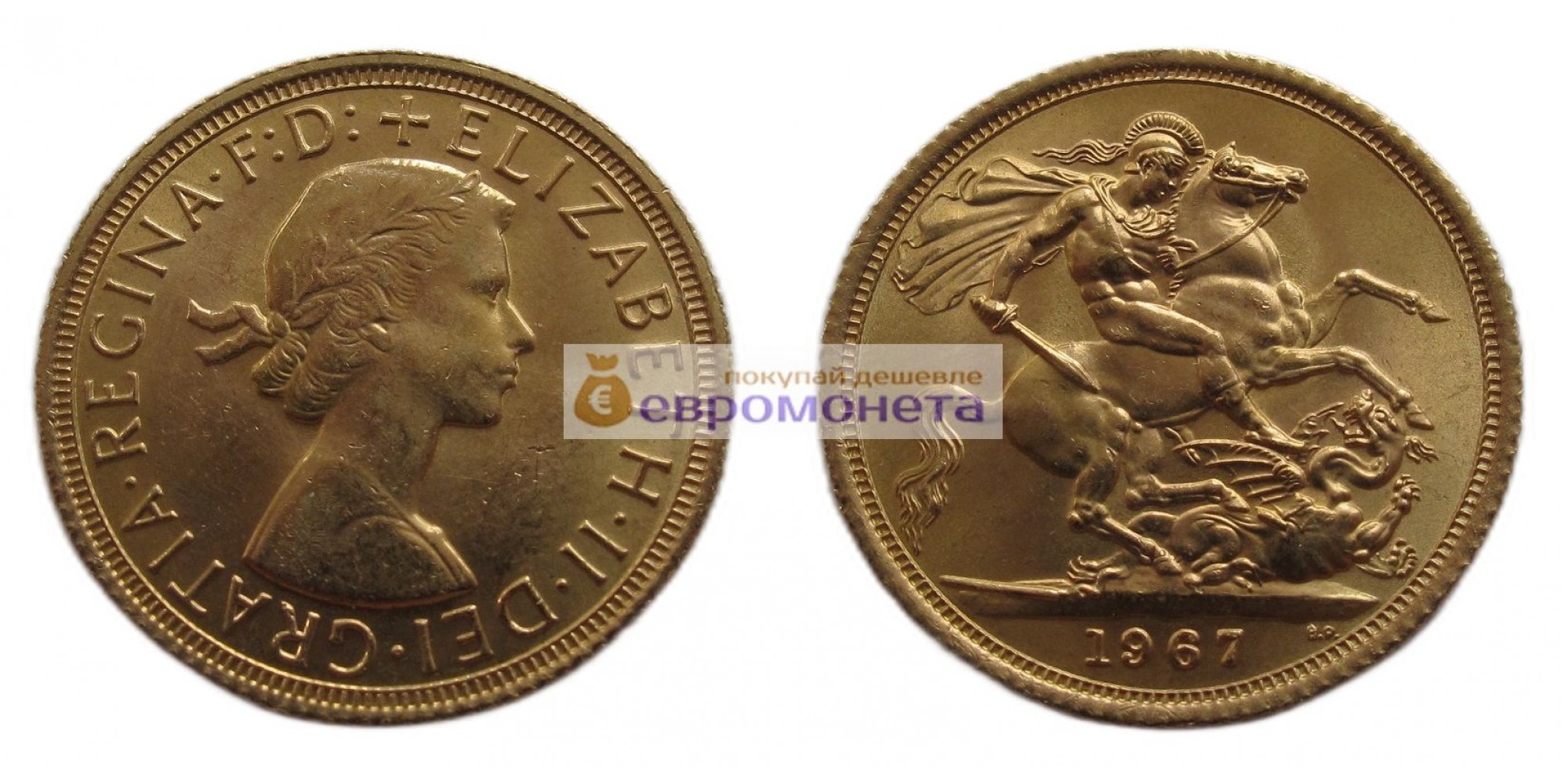 Великобритания 1 соверен 1967 год. Святой Георгий с драконом. Золото. АЦ