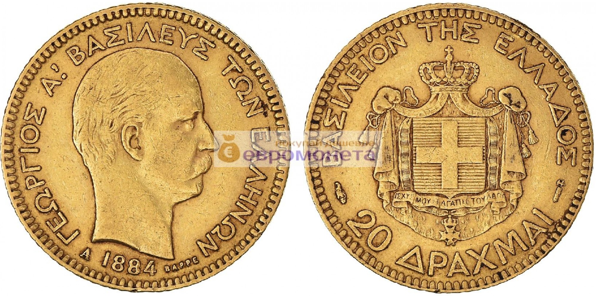 Греция 20 драхм 1884 год. Король Георг I. Золото.