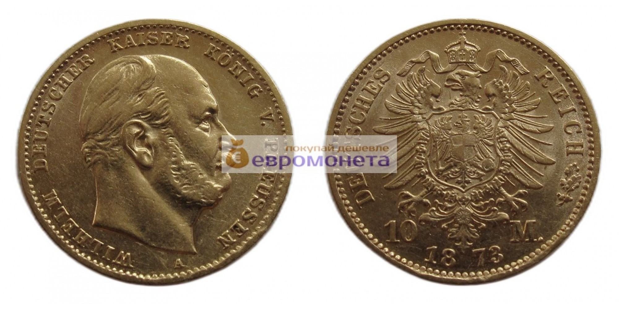 Германская империя Пруссия 10 марок 1873 год "А" Вильгельм I. Золото