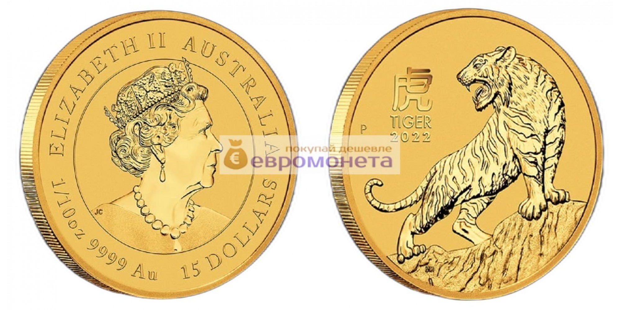 Австралия 15 долларов 2022 "Китайский гороскоп - Год тигра". Золото 9999 1/10 унции. Proof