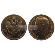 Российская империя 15 рублей 1897 год АГ. Император Николай II. Золото.
