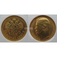 Российская империя 15 рублей 1897 год АГ. Император Николай II. Золото.