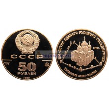 СССР 50 рублей 1989 год 500 лет единому русскому государству - Успенский собор. Золото. Пруф