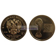Россия 50 рублей 2018 год СПМД Чемпионат мира по футболу 2018, Россия /надпись справа/