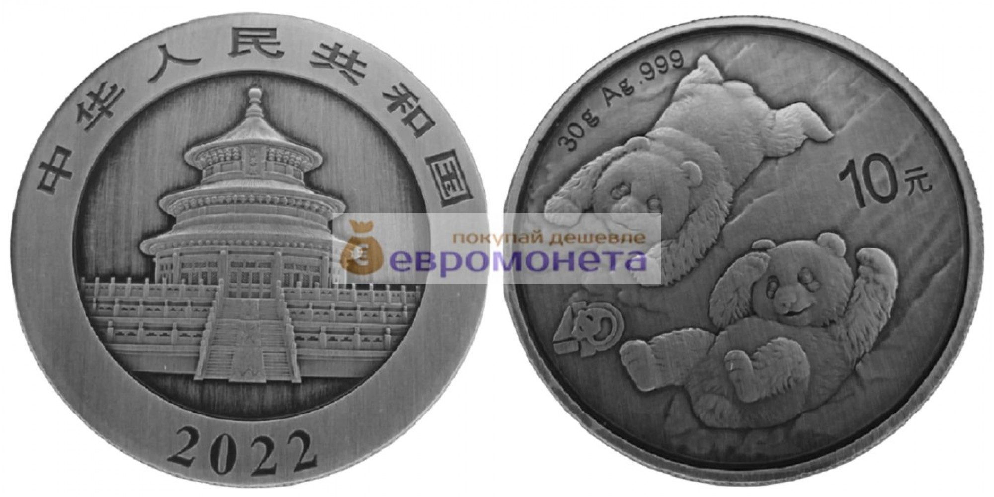 Народная Республика Китай 10 юань 2022 год 40 лет чеканке монет с пандой. Серебро. 30 грамм 999 пробы (Антиквариат)