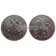 Россия 3 рубля 2010 год Георгий Победоносец. СПМД. Серебро