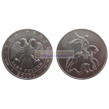 Россия 3 рубля 2010 год Георгий Победоносец. СПМД. Серебро