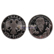 Россия 3 рубля 1994 год Вклад России в сокровищницу мировой культуры - А.А. Иванов. Серебро пруф proof