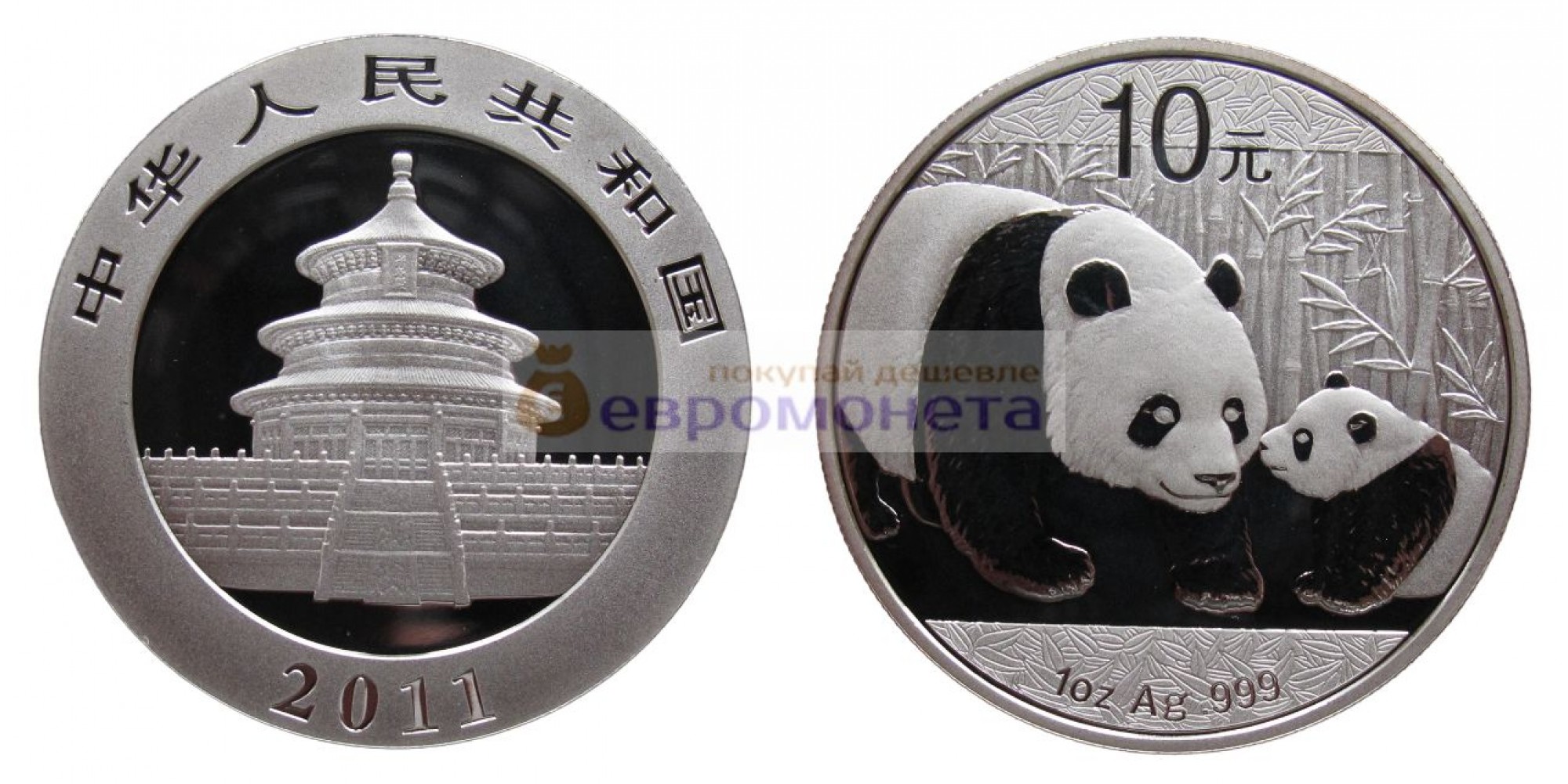 Народная Республика Китай 10 юань 2011 год. Панда. Серебро