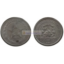 Россия 50 копеек 1922 ПЛ год один полтинник серебро, оригинал