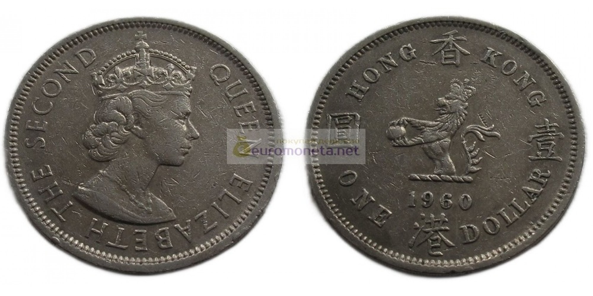 Гонконг 1 доллар 1960 год. Елизавета II