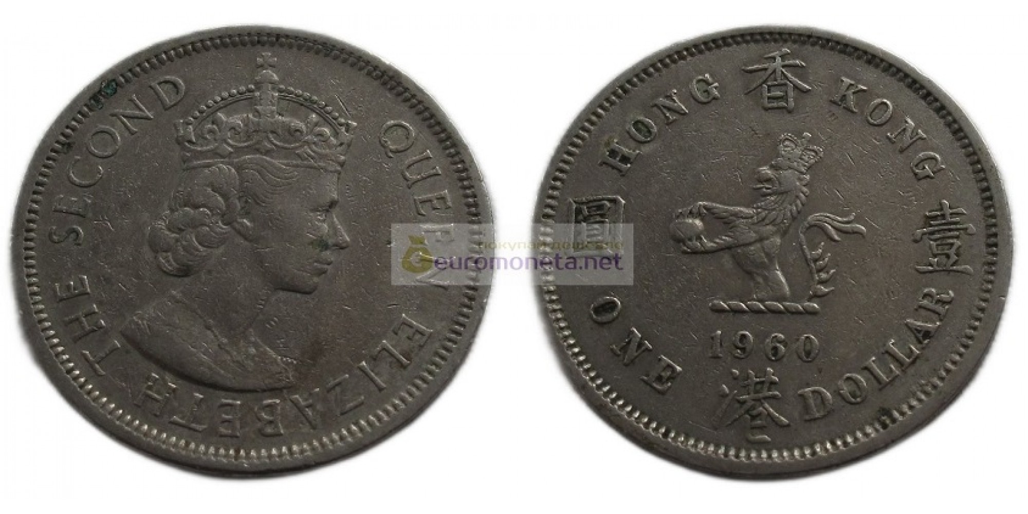 Гонконг 1 доллар 1960 год. Елизавета II