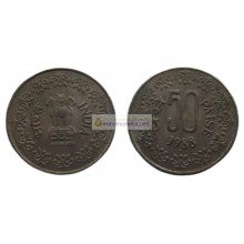Республика Индия 50 пайс 1988 год