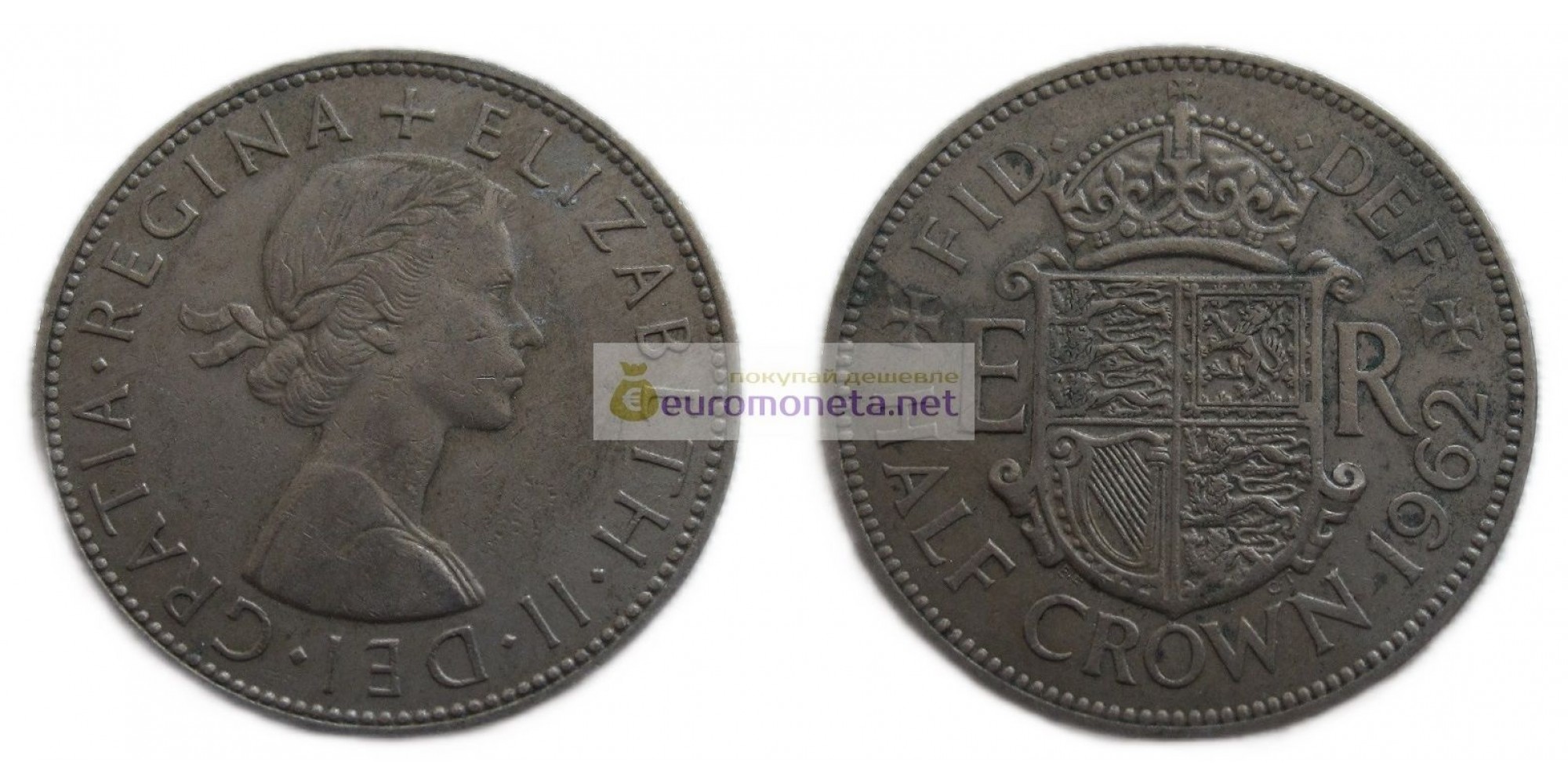 Великобритания 1/2 кроны 1962 год. Королева Елизавета II