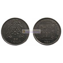 Макао 1 патака 1983 год