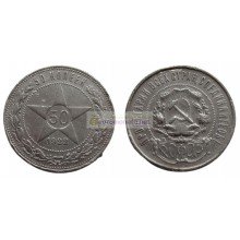 Россия 50 копеек 1922 ПЛ год один полтинник серебро, оригинал