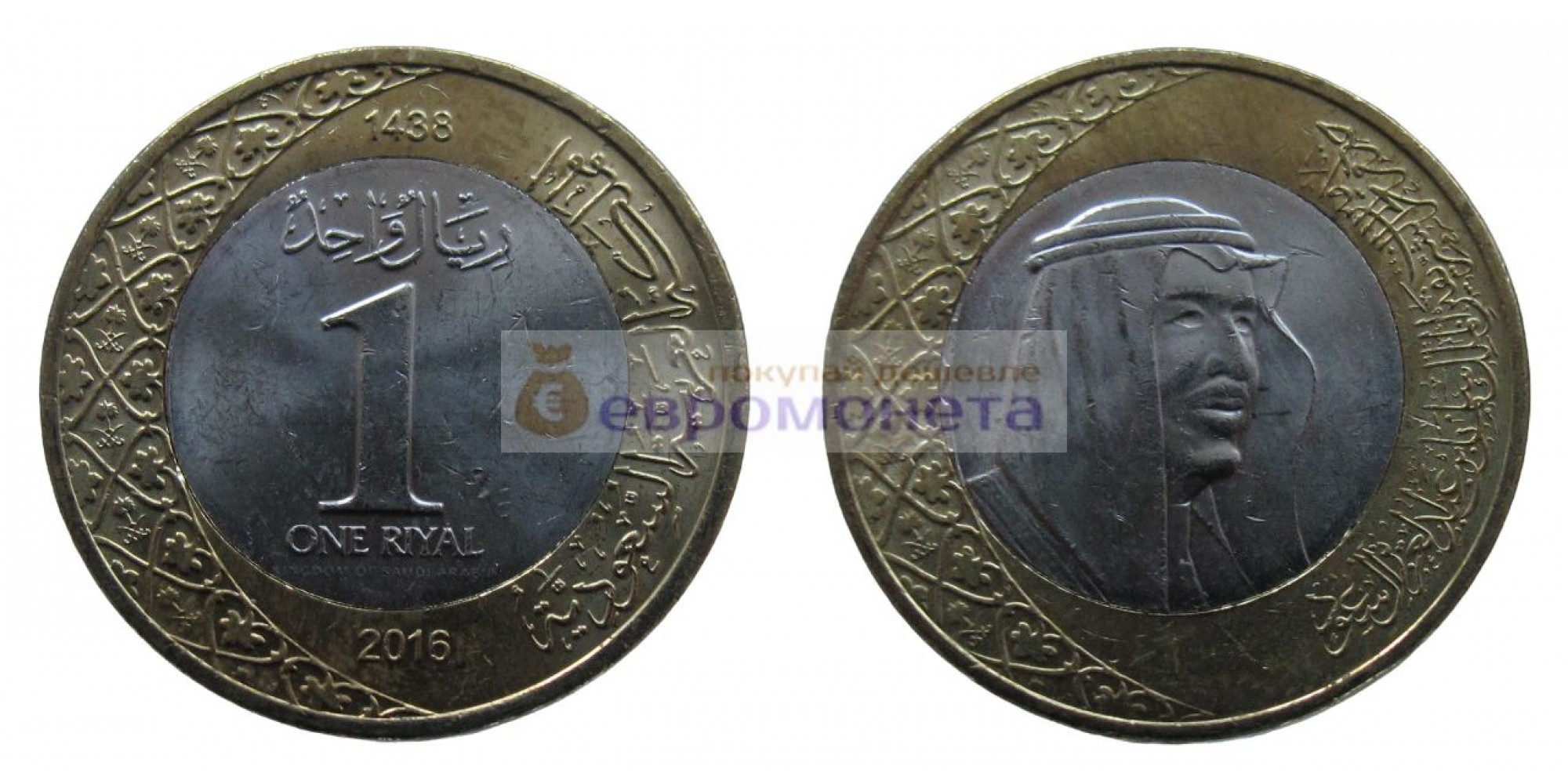 Королевство Саудовская Аравия 1 риял 2016 год. Биметалл