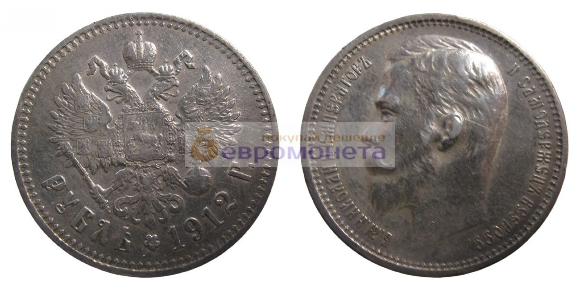 Российская империя 1 рубль 1912 год ЭБ Николай 2 серебро 