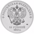 25 рублей