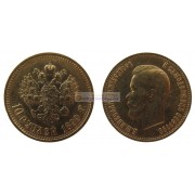 Российская империя 10 рублей 1899 год ФЗ. Император Николай II. Золото.