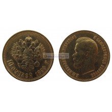 Российская империя 10 рублей 1899 год ФЗ. Император Николай II. Золото.
