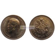 Российская империя 10 рублей 1899 год АГ. Император Николай II. Золото.