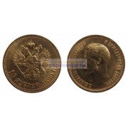 Российская империя 10 рублей 1899 год АГ. Император Николай II. Золото.