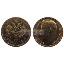 Российская империя 15 рублей 1897 год АГ. Император Николай II. Золото.