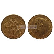 Российская империя 5 рублей 1900 год ФЗ. Император Николай II. Золото.
