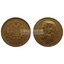 Российская империя 5 рублей 1897 год АГ. Император Николай II. Золото.