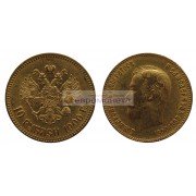 Российская империя 10 рублей 1900 год ФЗ. Император Николай II. Золото.